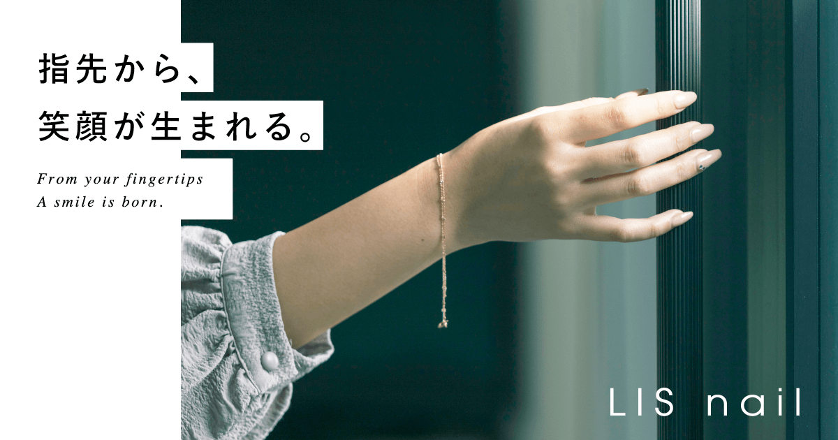 リズネイルについての外観